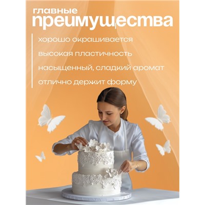 Мастика сахарная, ванильная, цветочная белая, 100 г