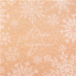 Бумага упаковочная крафтовая «Снегопад», 50×70 см