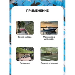 Сетка маскировочная, 3×2 м, одинарная, голубая, Greengo