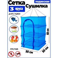 Сетка сушилка #23022537