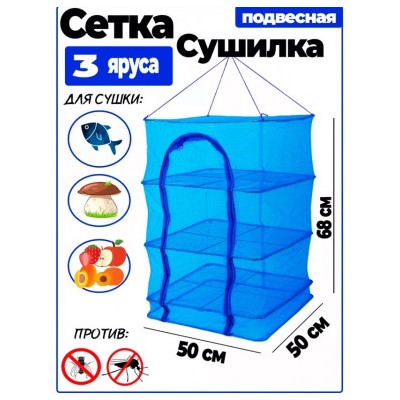Сетка сушилка #23022537