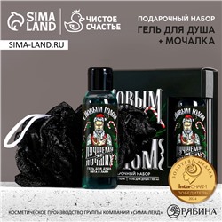 Подарочный набор новогодний «Лучшему из лучших», гель для душа 100 мл и мочалка для тела, Чистое счастье