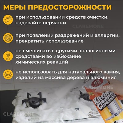 Очиститель для кухни пенный, 500 мл
