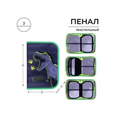 Пенал школьный, 3 секции, 14×21×4 см «Динозавр»