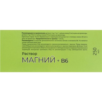 Магний + B6 Vitamuno раствор для взрослых и детей, 250 мл