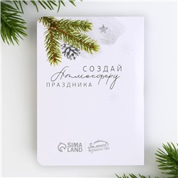 Эфирное масло новогоднее на открытке «Счастья в дом», 5 мл, аромат свежести
