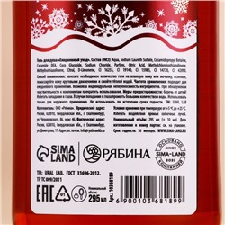 Гель для душа «Вечер у камина», 295 мл, аромат пряного глинтвейна, URAL LAB