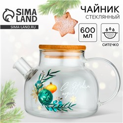 Чайник заварочный с бамбуковой крышкой «С Новым годом!», 600 мл
