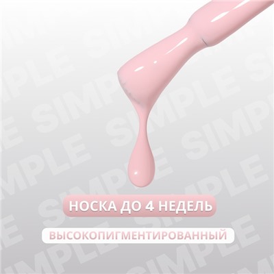 Гель лак для ногтей, однотонный, трехфазный, 10 мл, LED/UV, розовый (138)