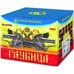 Фейерверк Р8637 Гаубица (1,5" х 60)