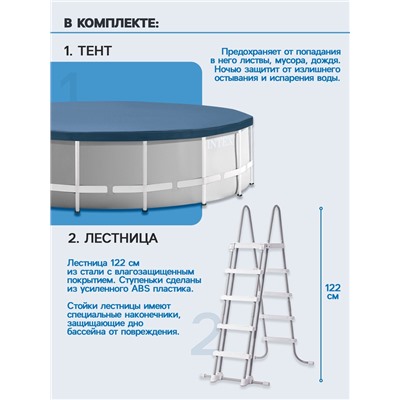 УЦЕНКА Бассейн каркасный Prism Frame 457 х 122 см (фил.нас,лест-ца,тент,подстилка) 26726NP