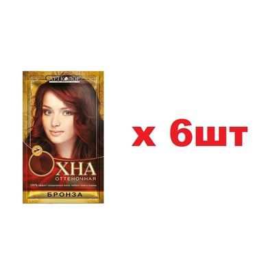 Артколор Хна оттеночная ,тон Бронза,25г 6шт