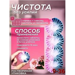 Таблетки для унитаза #23116014