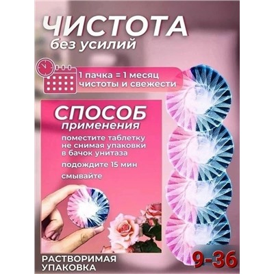 Таблетки для унитаза #23116014