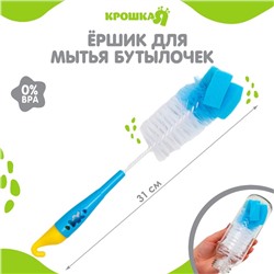 Ёршик для бутылочек, с губкой, цвета МИКС