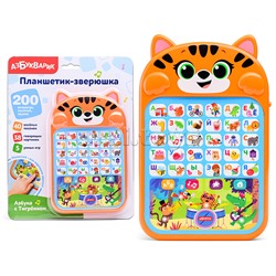 Азбука с Тигрёнком (Планшетик-зверюшка)