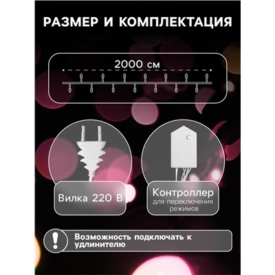 Гирлянда «Нить» 20 м, IP20, белая нить, 200 LED, свечение жёлтое, 8 режимов, 220 В