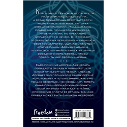 Эксмо Кэйлин Фландерс "Королевство Халенди. Щит магии (#1)"