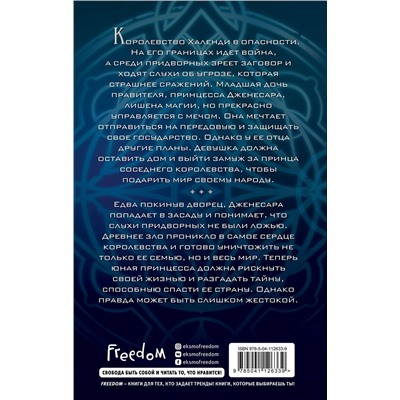 346029 Эксмо Кэйлин Фландерс "Королевство Халенди. Щит магии (#1)"