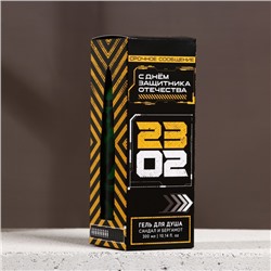 Гель для душа «23 Февраля», 300 мл, аромат сандала и бергамота, HARD LINE