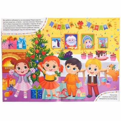 Книга с заданиями «Большие новогодние наклейки», 16 стр., формат А4