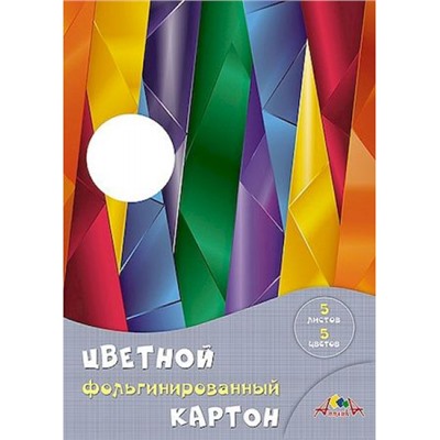 Набор цветного картона фольгированного А4 5л 5цв. "Абстракция" С0238-12 АппликА