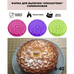 Форма силиконовая для выпечки #22984383