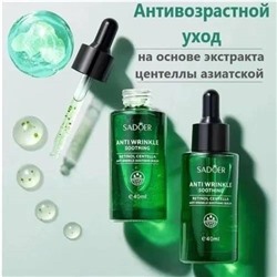 Антивозрастная сыворотка для лица Sadoer