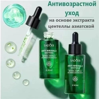 Антивозрастная сыворотка для лица Sadoer