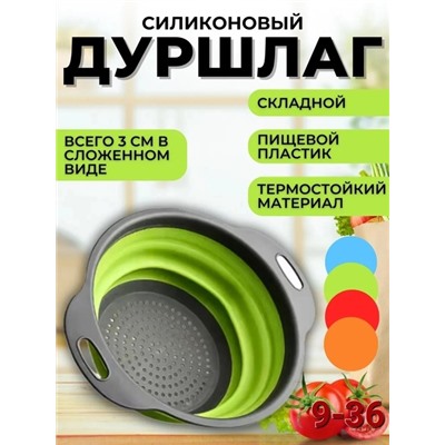 Дуршлаг #22847301