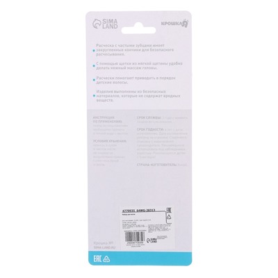 Набор детских расчесок, 2 шт., цвет голубой, рисунок МИКС