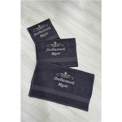 Полотенце 14419/3 Любимый муж НАТАЛИ, 1077294
