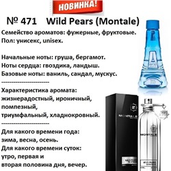 № 471 RENI (L)