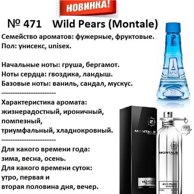 № 471 RENI (L)