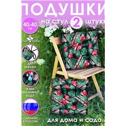 Подушка для мебели Альфа 2 шт НАТАЛИ, 1129777