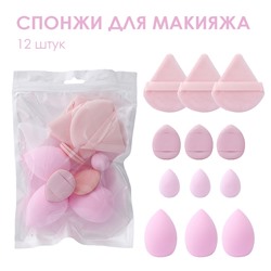 Набор спонжей для макияжа 12 штук разных форм и размеров. Цвет: РОЗОВЫЙ