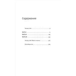 АСТ Алена Алексина "Суть вещи"