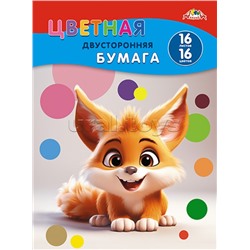 Цветная бумага двухсторонняя А4 16л. 16цв. "Рыжий зверек"