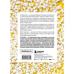 Эксмо Олег Грознов "История кино. 24 кадра в секунду. От целлулоида до цифры"