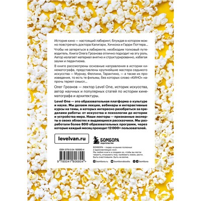Эксмо Олег Грознов "История кино. 24 кадра в секунду. От целлулоида до цифры"