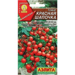 Томат Красная Шапочка черри Аэлита