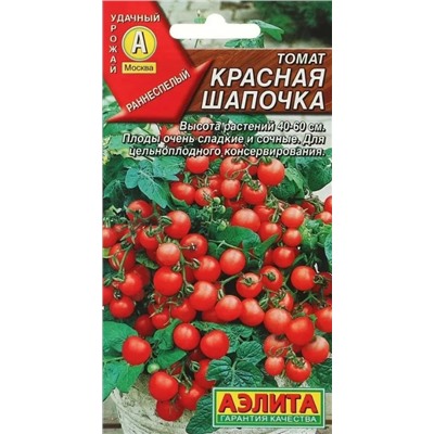 Томат Красная Шапочка черри Аэлита