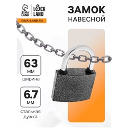 Замок навесной LOCKLAND, с влагозащитной дужкой, 63 мм
