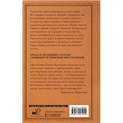 АСТ Сергей Леонтьев "Вторжение"