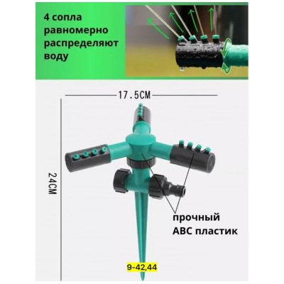 Распылитель для полива растений #23003897