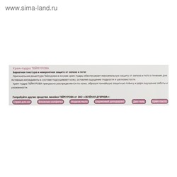 Крем - пудра от запаха и пота «Теймурова », 50 мл