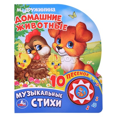 Домашние животные Дружинина (1 кнопка, 10 песен)
