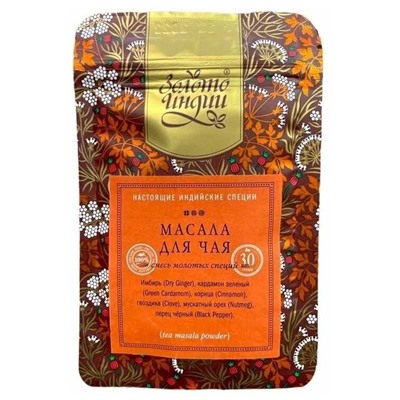 Масала для чая смесь молотых специй Tea Masala Powder Золото Индии 30 гр.