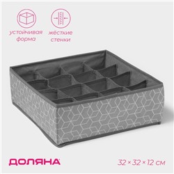 Органайзер для хранения белья Доляна «Фора», 16 ячеек, 32×32×12 см, серый
