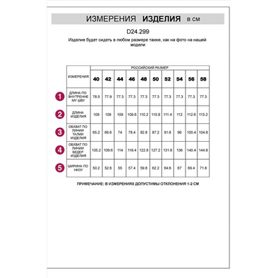 Брюки VILATTE, 1130728